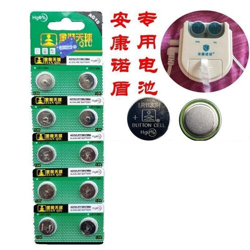 安康诺盾理疗仪专用电池LR1130H