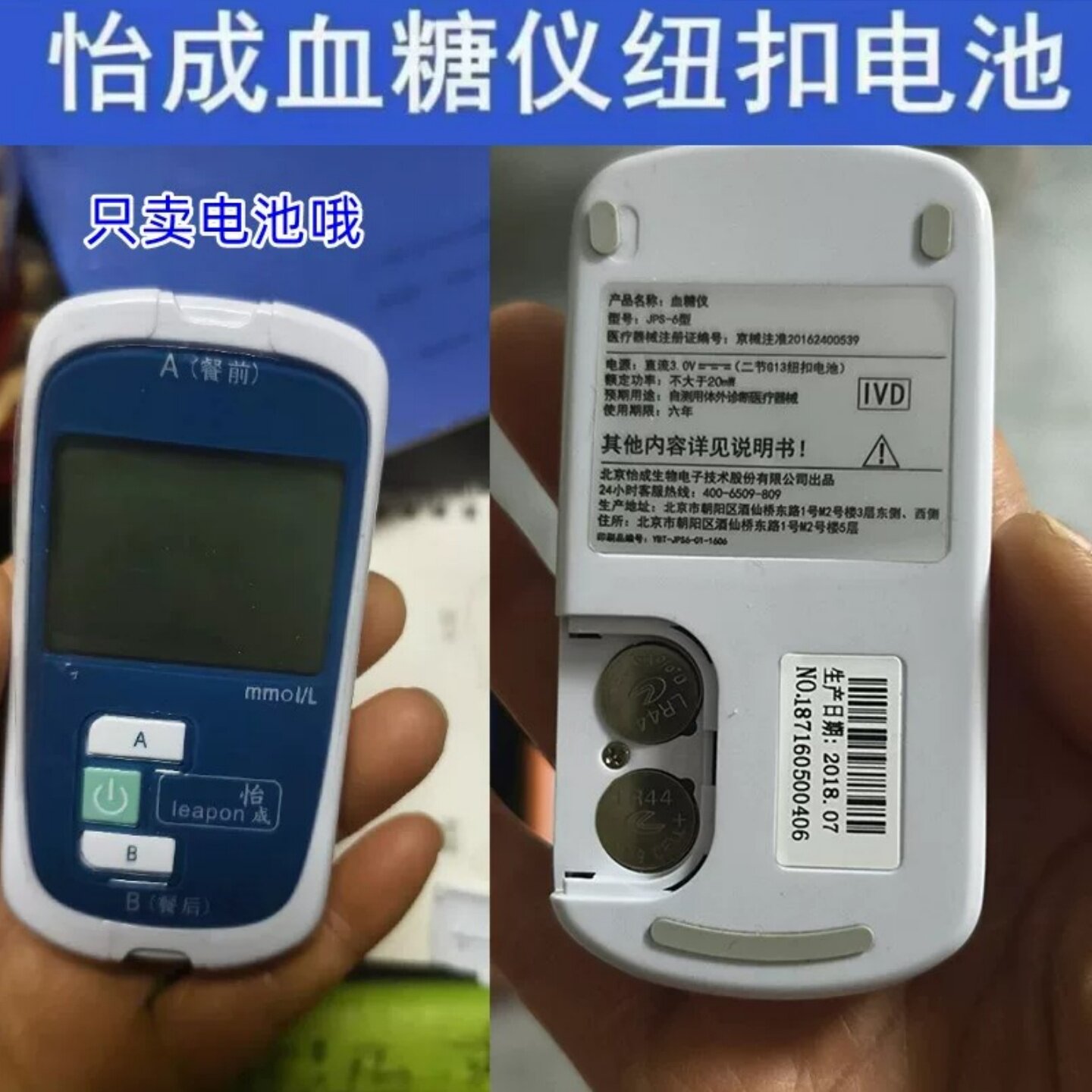 怡成血糖仪JPS-6专用LR44电池