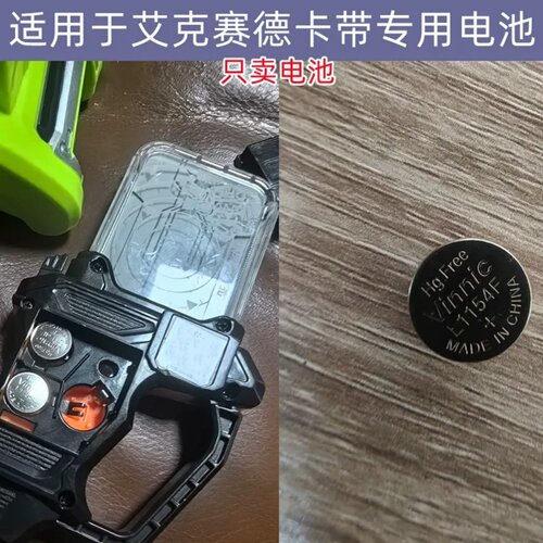 假面骑士艾克赛德卡带通用电池