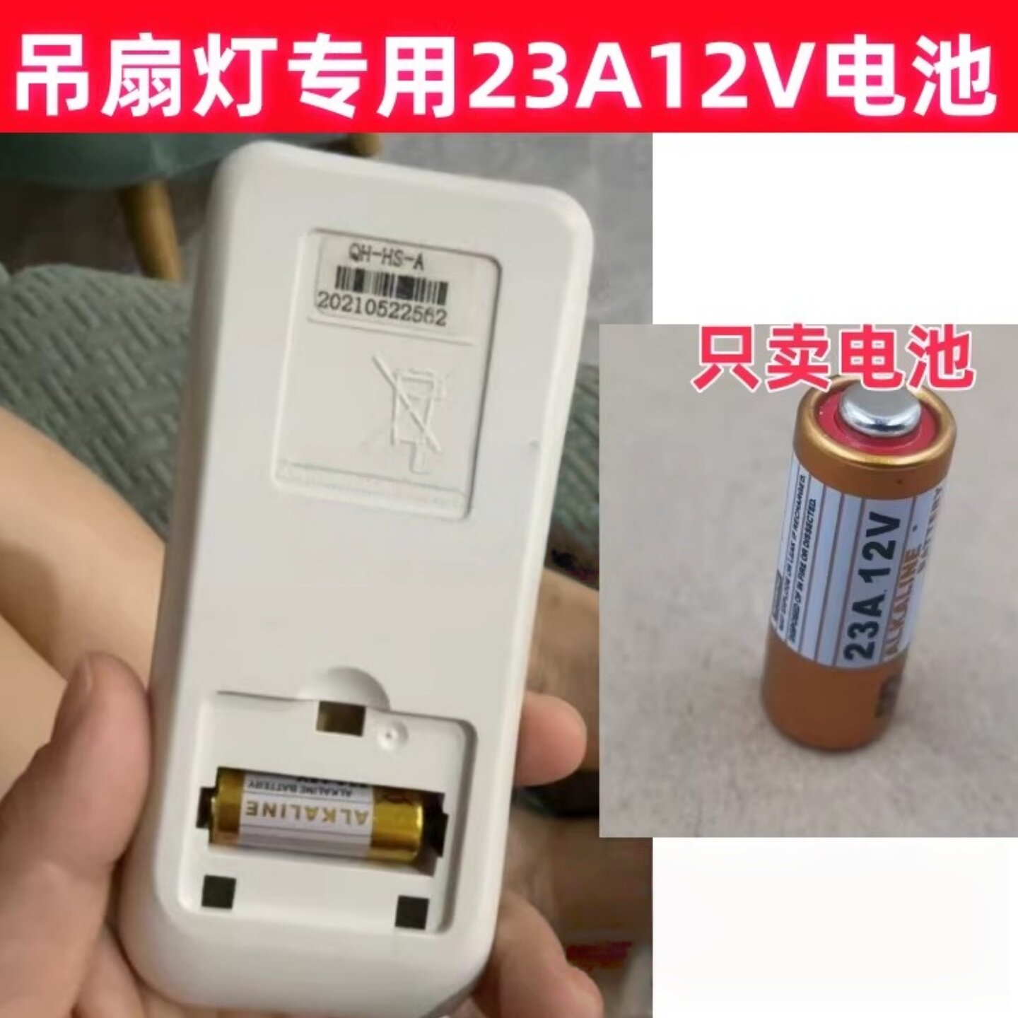 吊扇灯遥控器电池23A/27A12V