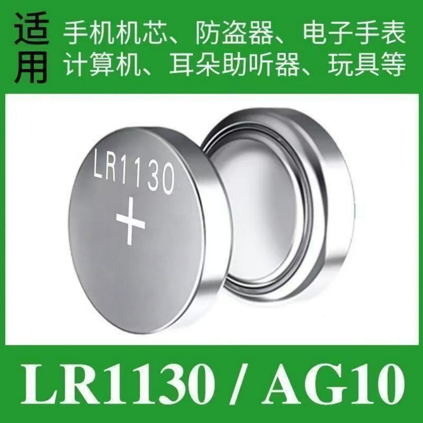 正品LR1130/AG10/LR44儿童玩具计算电子手表电池1.5V纽扣电池