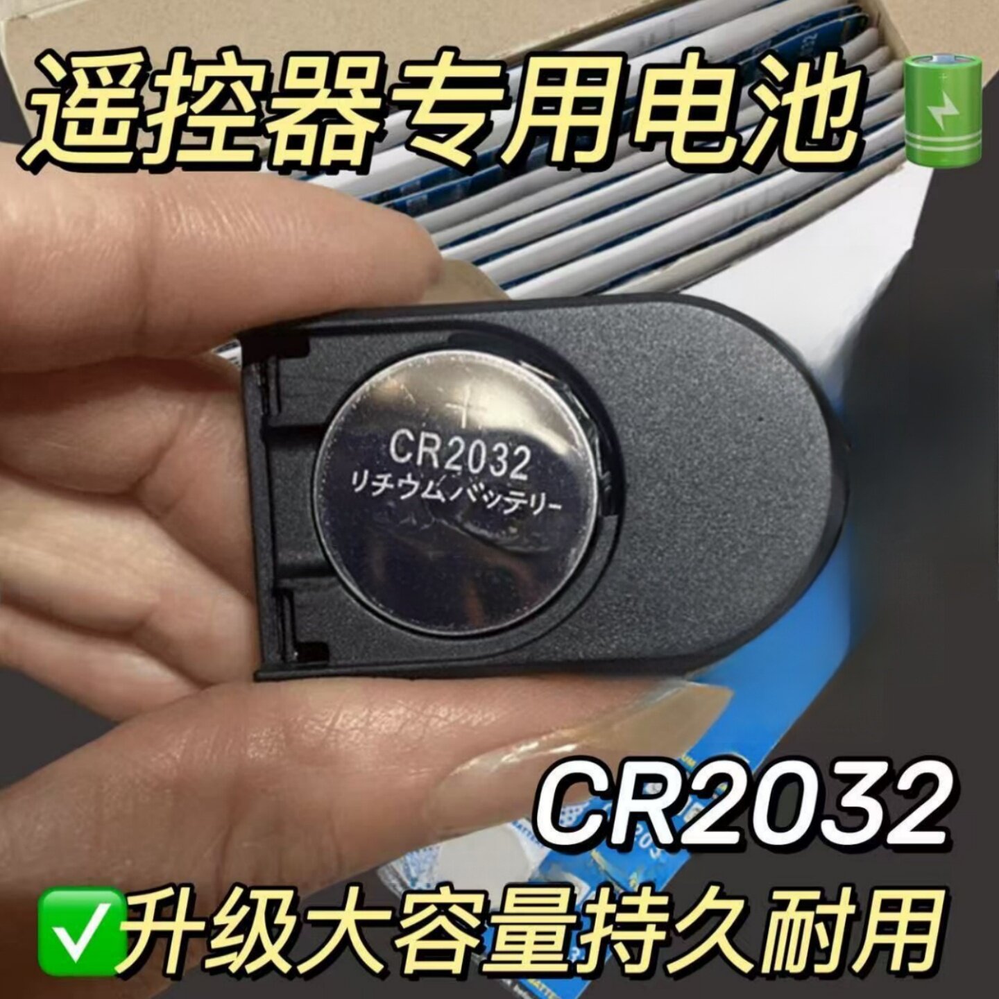 纽扣电池CR2032汽车钥匙遥控器体重秤温度计电脑主板3v电池