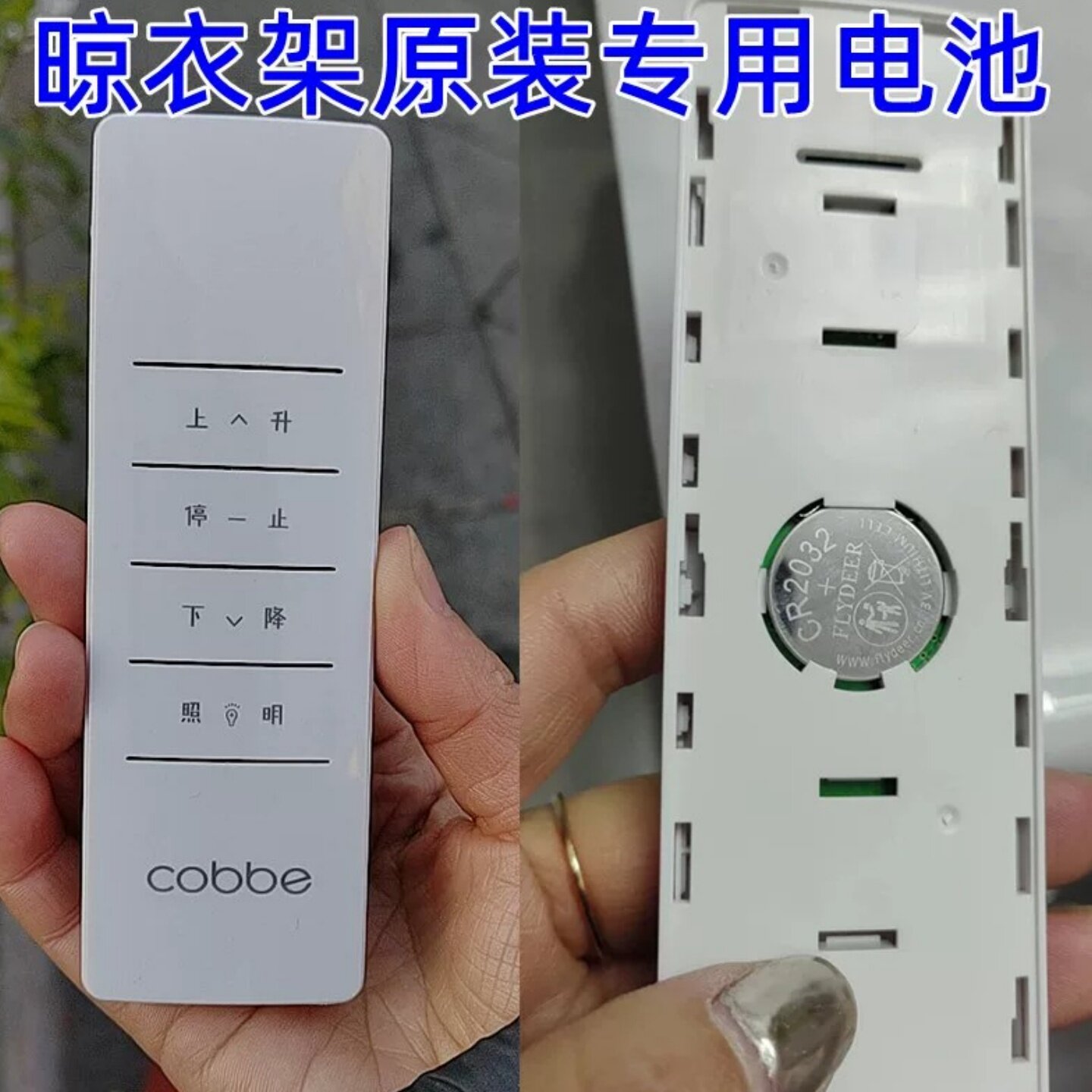 卡贝遥控器CR2032原装纽扣电池