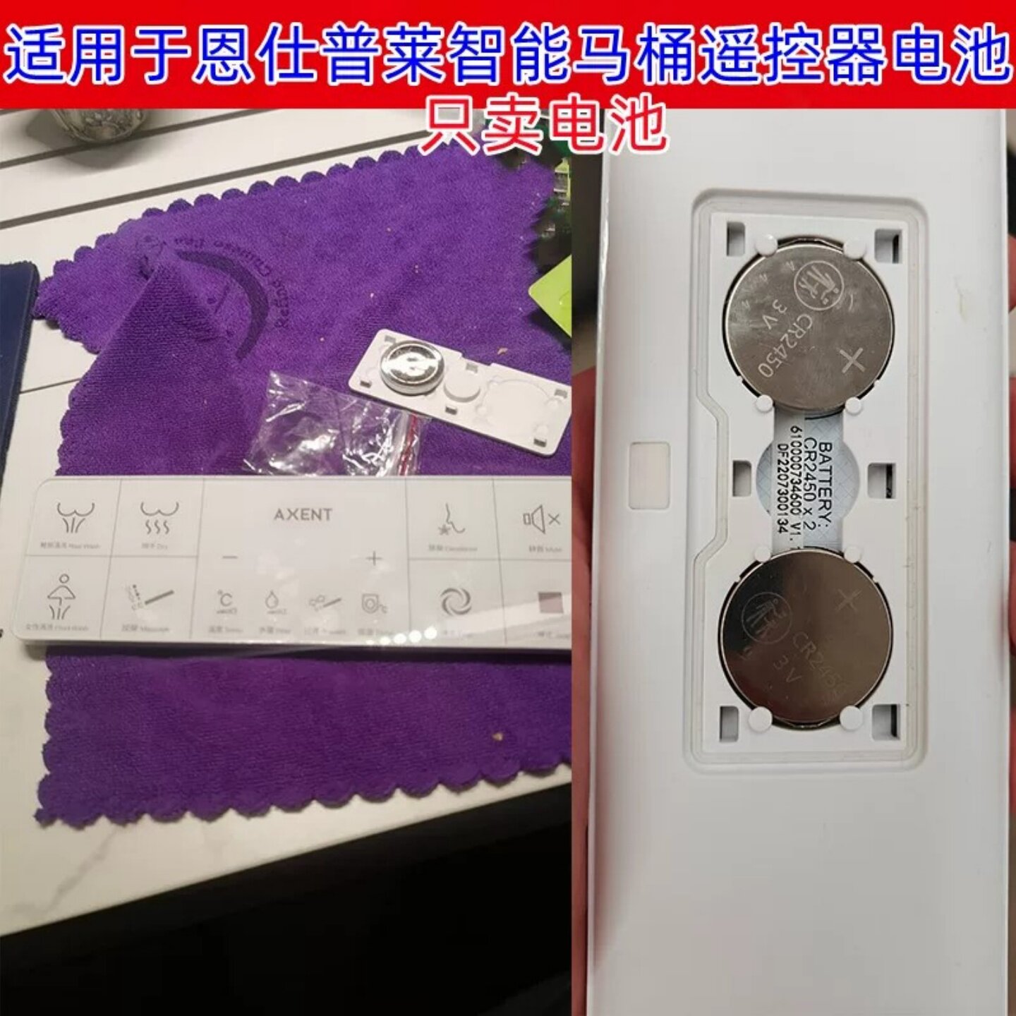 CR2450纽扣电池3V适用于AXENT恩仕普莱2.0智能马桶坐便遥控器电池