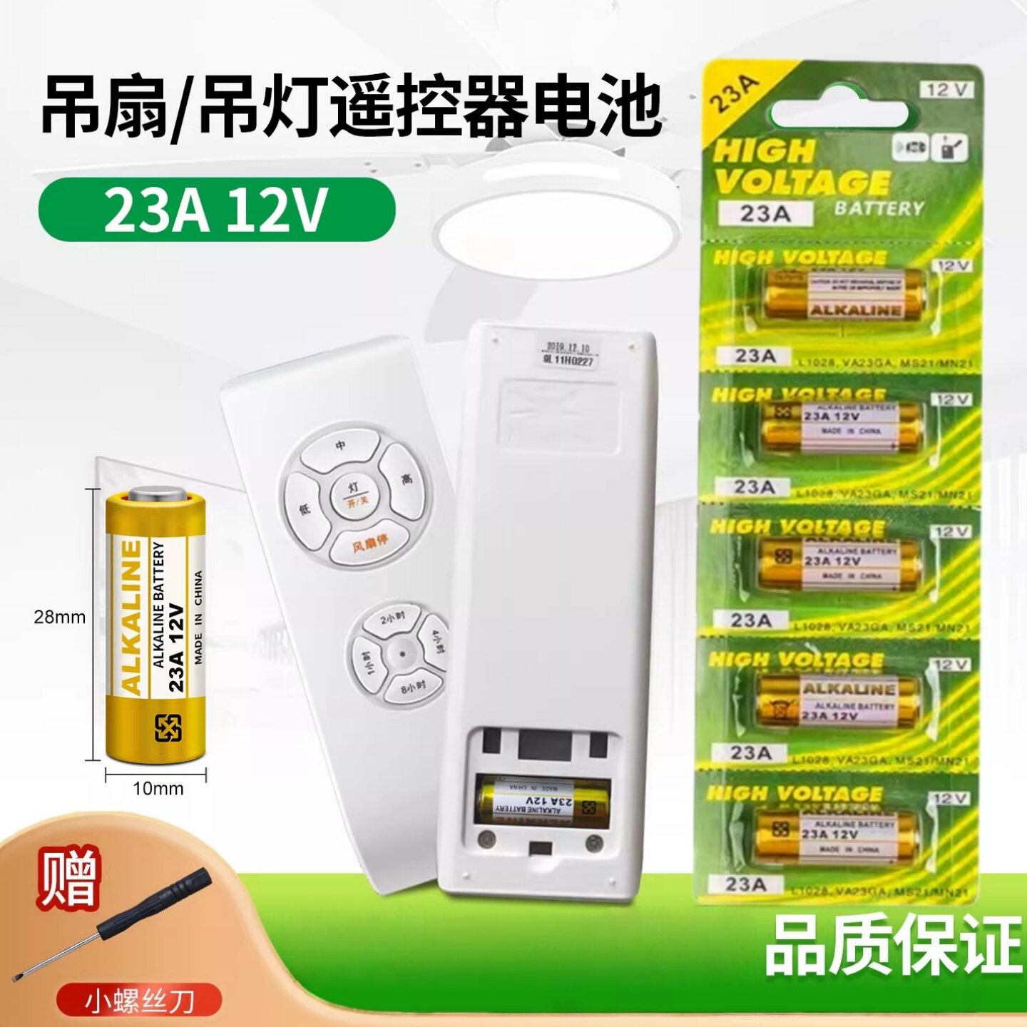 12V吊扇灯车库卷帘门遥控电池