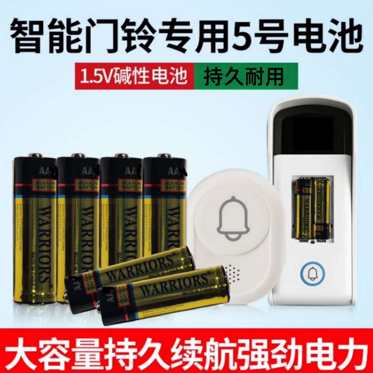 5号碱性高容量门铃遥控器电池