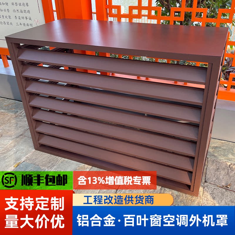 铝合金百叶窗通风口空调外机保护罩百叶格栅遮挡防护栏杆定制厂家