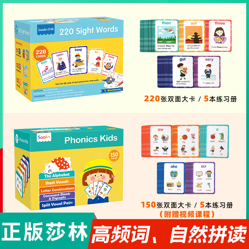 Saalin莎林220高频词自然拼读卡
