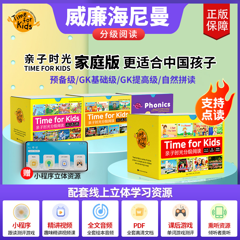 正版图书威廉海尼曼分级阅读
