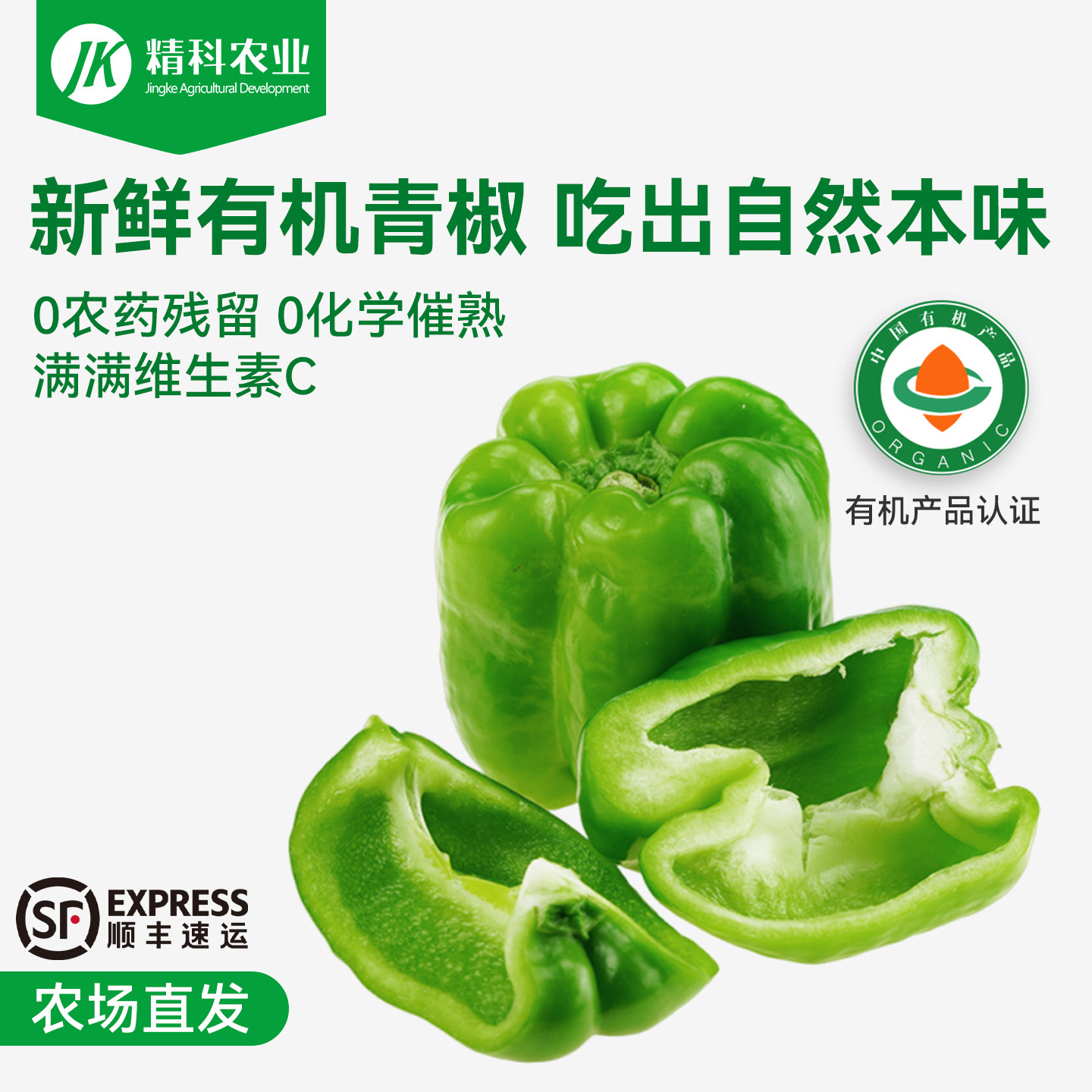 精科有机青椒新鲜蔬菜当季现摘青辣椒农家自种自然熟青椒小青椒,水产肉类/新鲜蔬果/熟食,辣椒,淘宝优惠券,粉丝福利购,淘宝优惠卷
