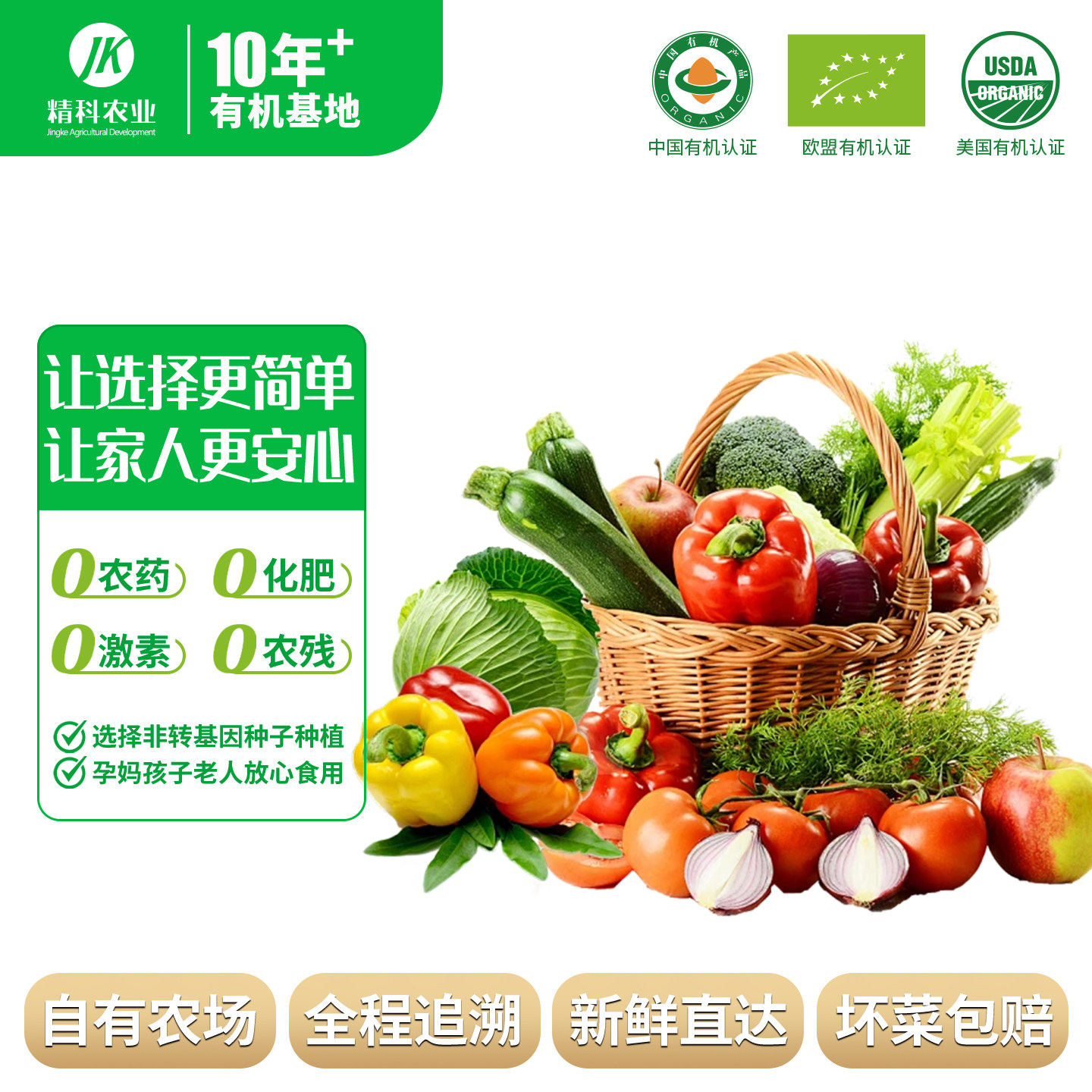 精科有机季卡有机认证蔬菜有机蔬菜箱当季现摘现发当季蔬果自然熟