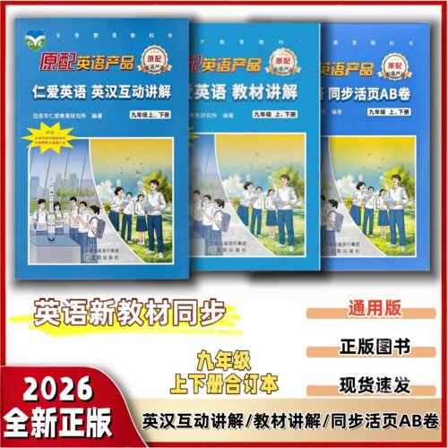 2025仁爱英语九年级辅导书