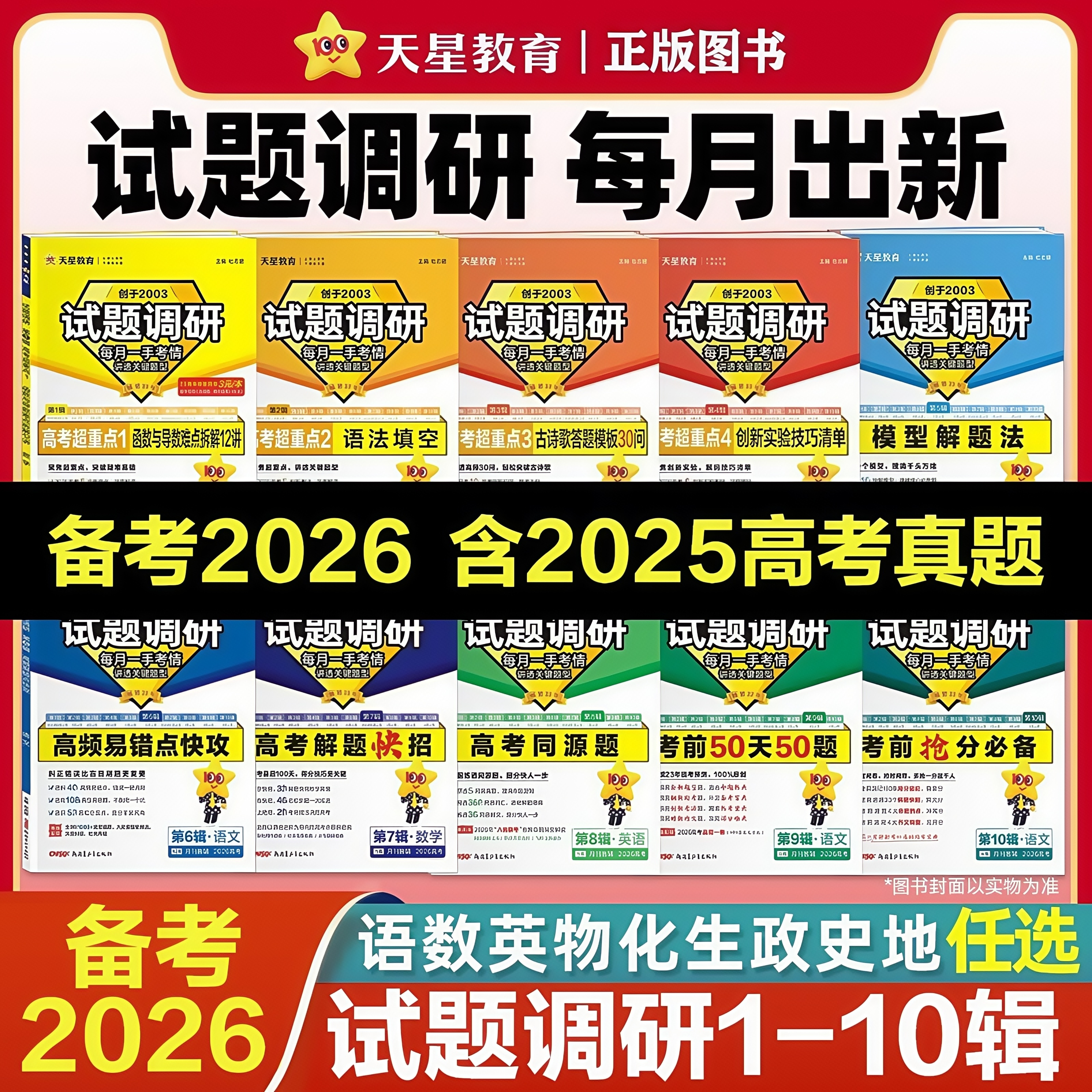 2025新版试题调研复习资料