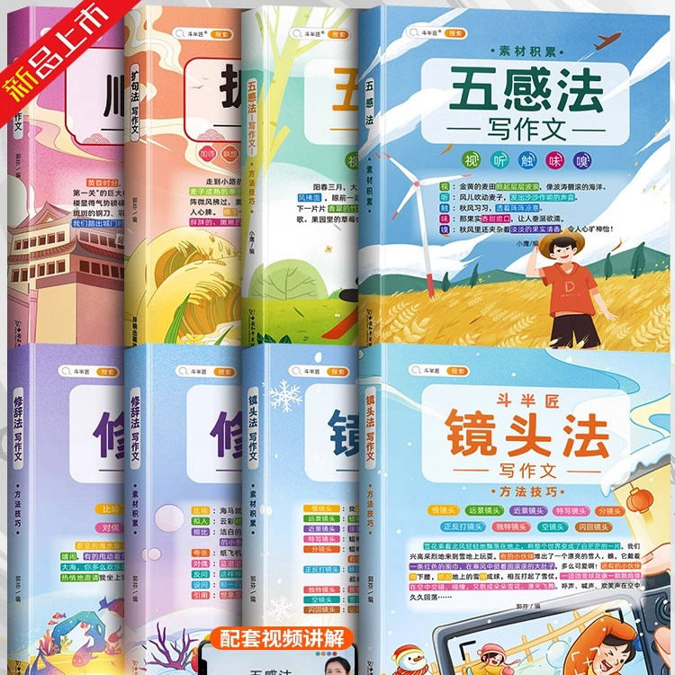 写作技巧素材全同步作文