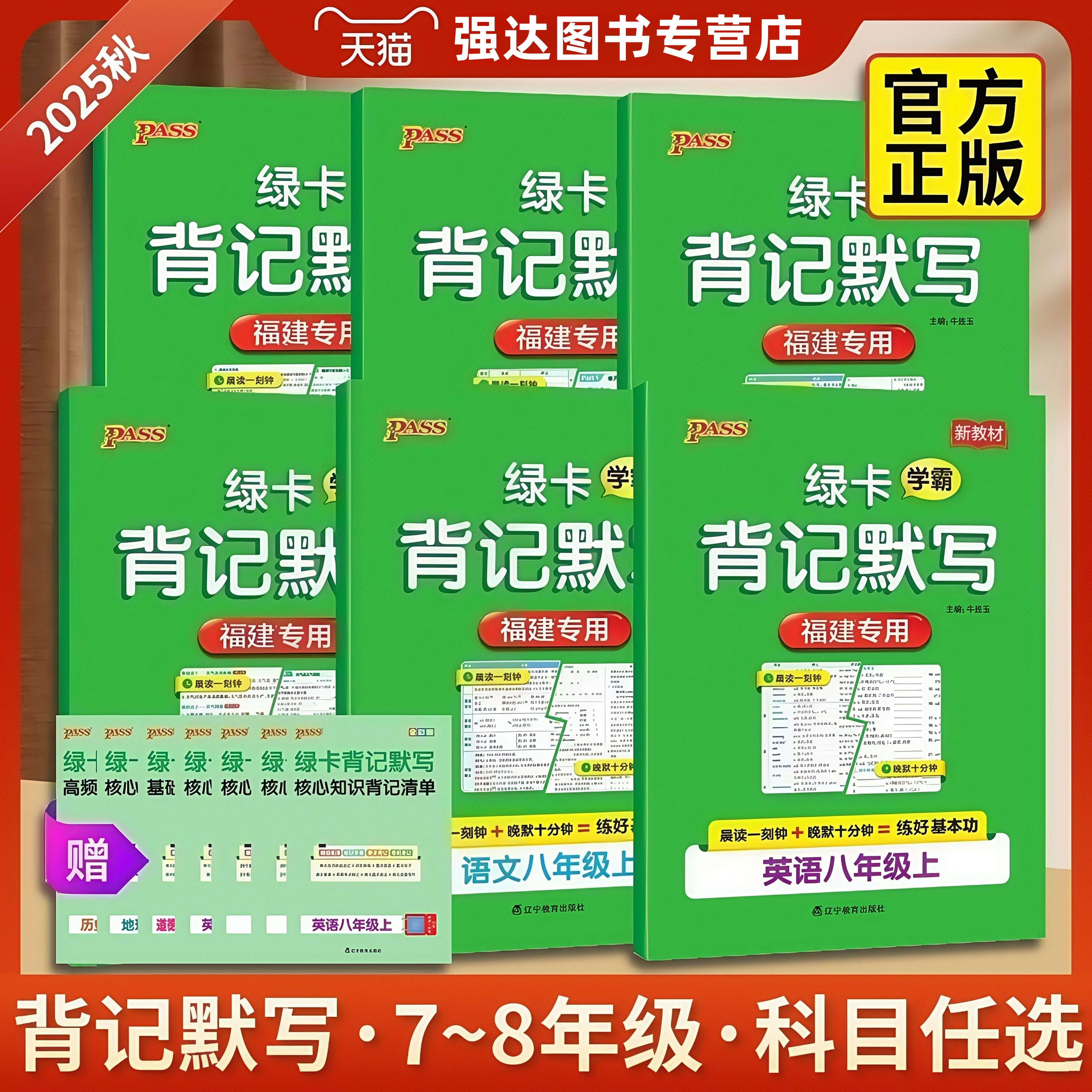 PASS绿卡背记默写福建专版