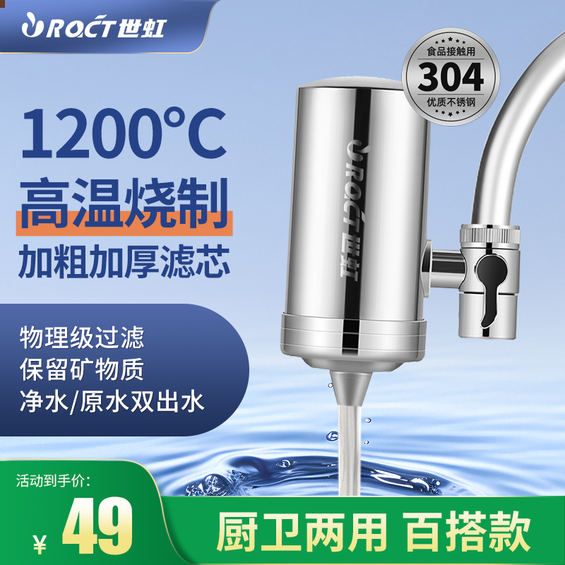 世虹不锈钢净水器家用水龙头过滤器自来水滤水器前置超滤厨房通用