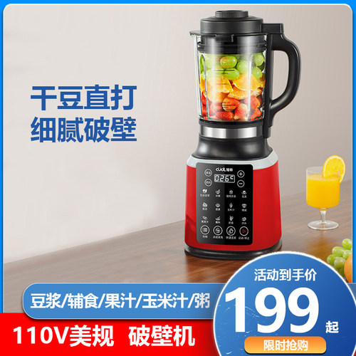 出口110V美规出口全自动破壁机