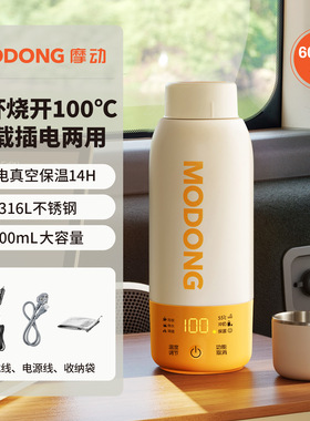 摩动车载烧水杯车用旅行电水壶保温杯汽车专用车上烧开水泡茶神器