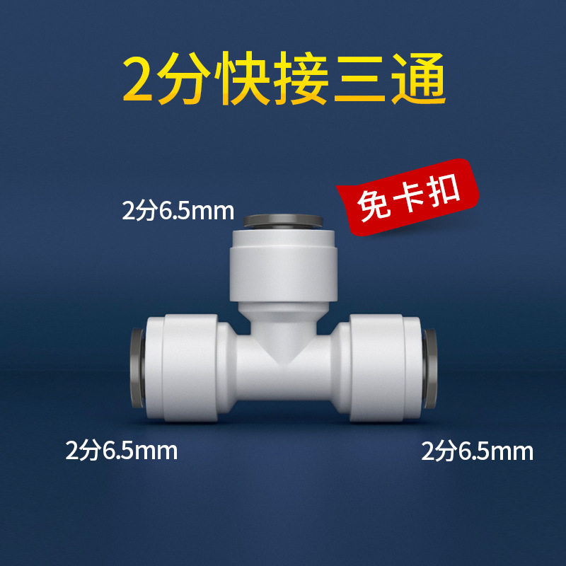 净水器2分快接三通快速型转接头外牙PE水管直饮水机过滤器pe配件