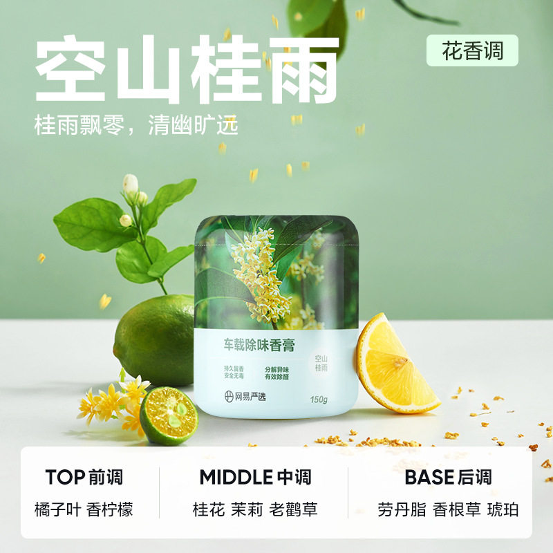网易固体香膏浴室厕所除臭除味留香空气清新剂除甲醛车载香氛