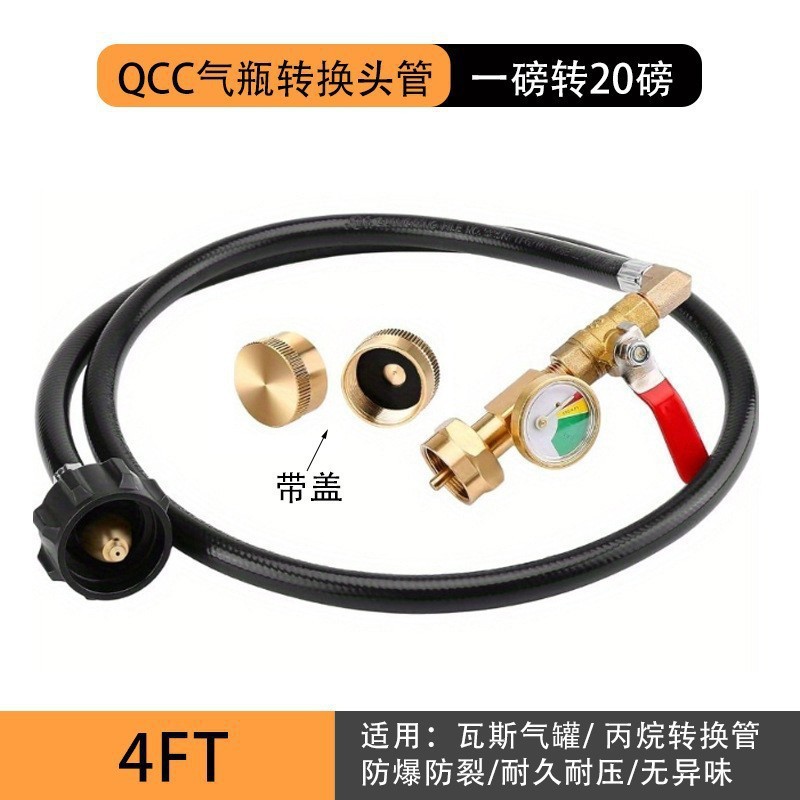 北美黄铜QCC接口连接气瓶转换头管 一磅转20磅瓦斯气罐橡胶燃气管
