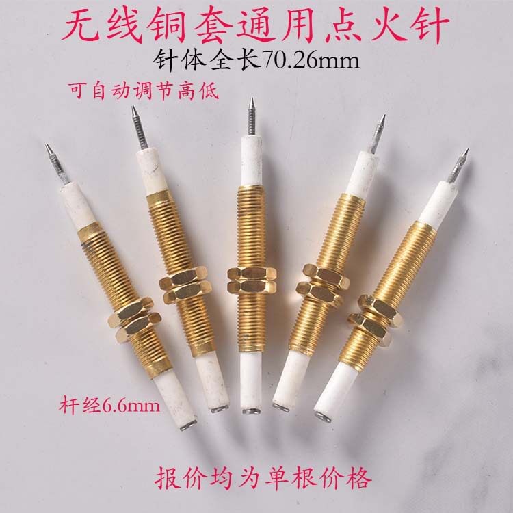 铜套万能通用带线点火针感应针燃气灶煤气炉具灶具脉冲点火打火器