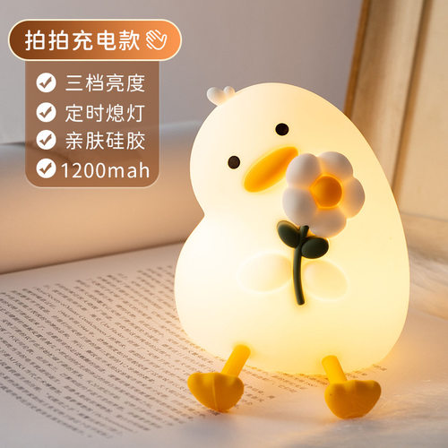 热销活力花鸭小夜灯USB充电多功能床头氛围感暖光伴睡硅胶灯