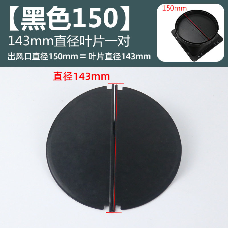 抽油烟机出风口止回阀排烟管底座止逆阀150/160/180厨卫配件