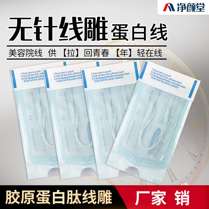 蛋白线无针线雕胶原黄金线雕蛋白线美容院散装细纹产品