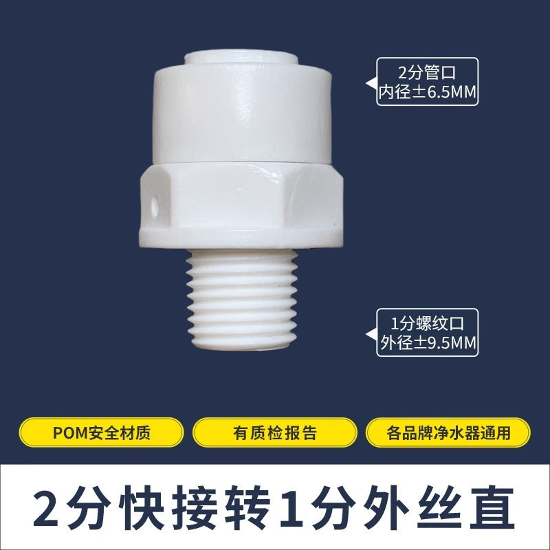 净水器免卡接头世通2分3分4分直通弯头对丝家用纯净水过滤器配件