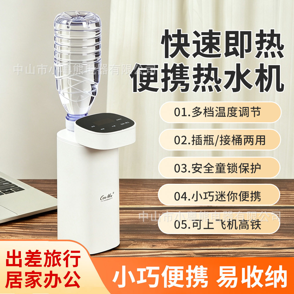 便携式即热式饮水机家用桌面秒出热水旅行出差迷你小型烧水壶礼品