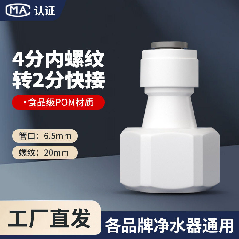 净水器配件4转2接头4分内牙转2分接头四变二内丝直通4变2接头快接