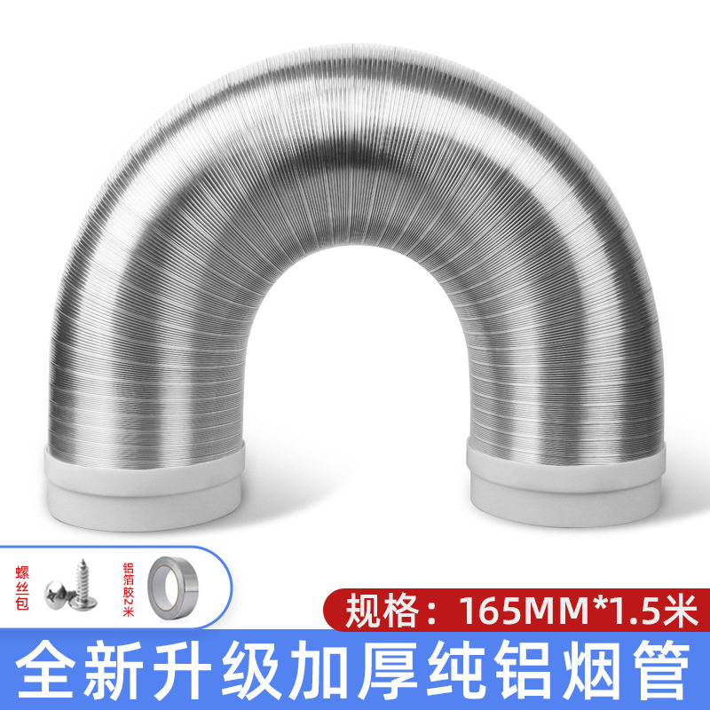专用185纯铝加厚抽油烟机排烟管道家用油烟管排气管风软管165配件
