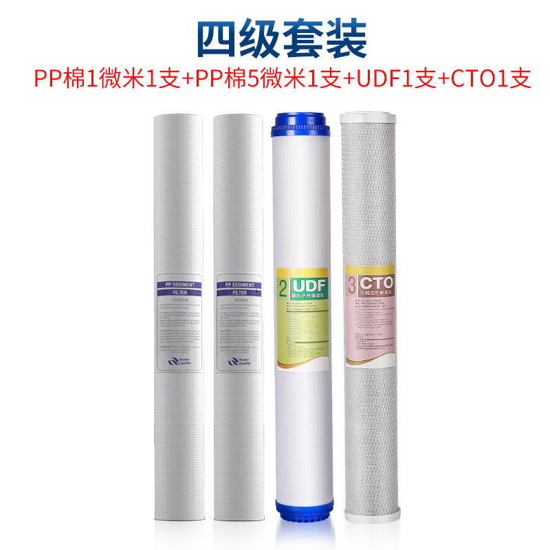 商用纯水机社区直饮水机小区售水机20寸滤芯套装前置PP棉活性炭芯