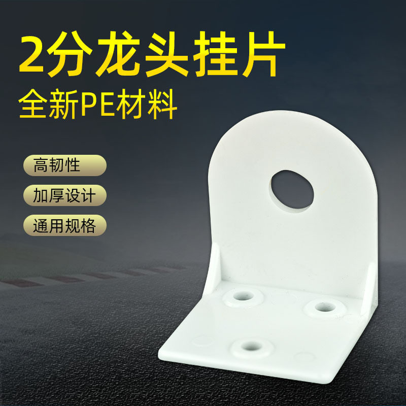 净水器水龙头通用4分2分单孔挂板双水挂片安装固定加厚龙头吊片