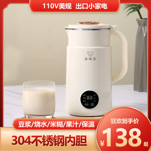 110V美规欧规豆浆机免煮免过滤