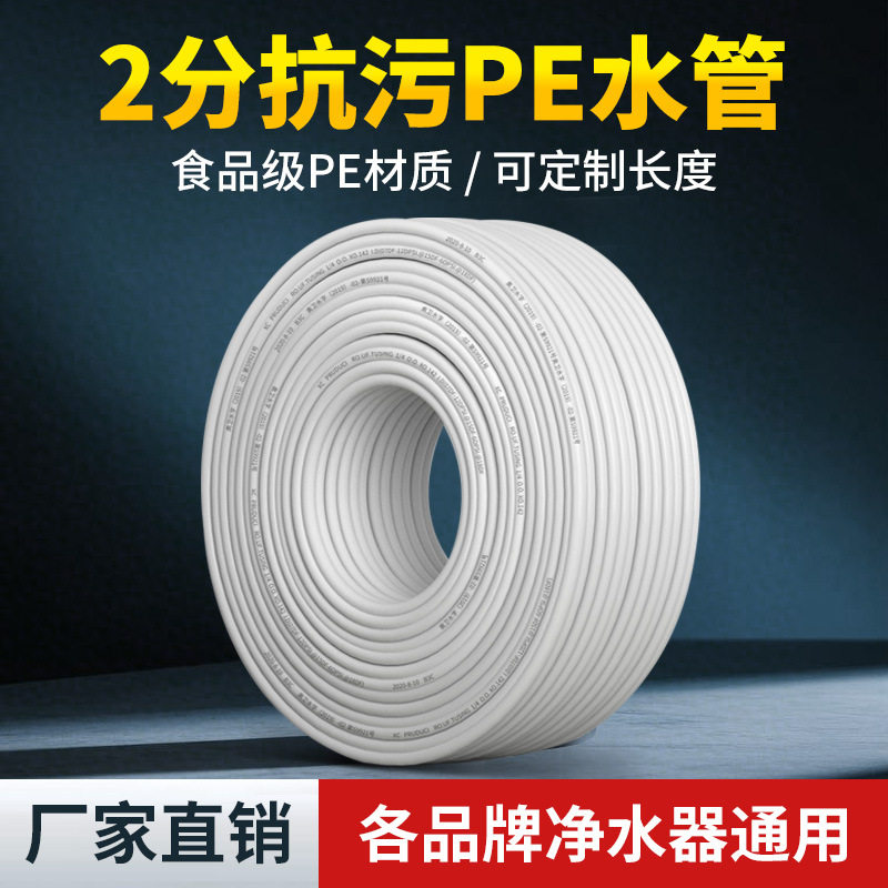 2分PE管 饮水机净水器食品级pe水管 1/4供水软管100米