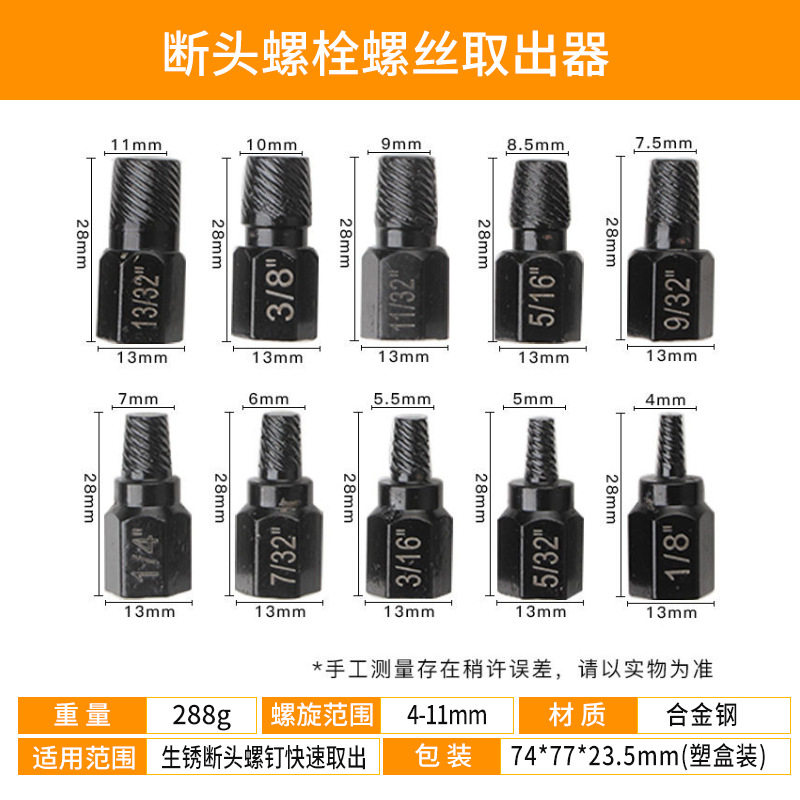 内六角螺栓拆除工具套装10件套断头螺丝帽取出器螺丝断丝取出器