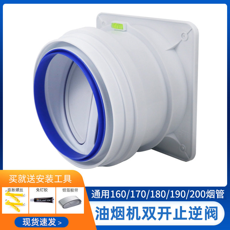 抽油烟机止逆阀品牌通用厨房烟机配件防串味止回阀燃气灶
