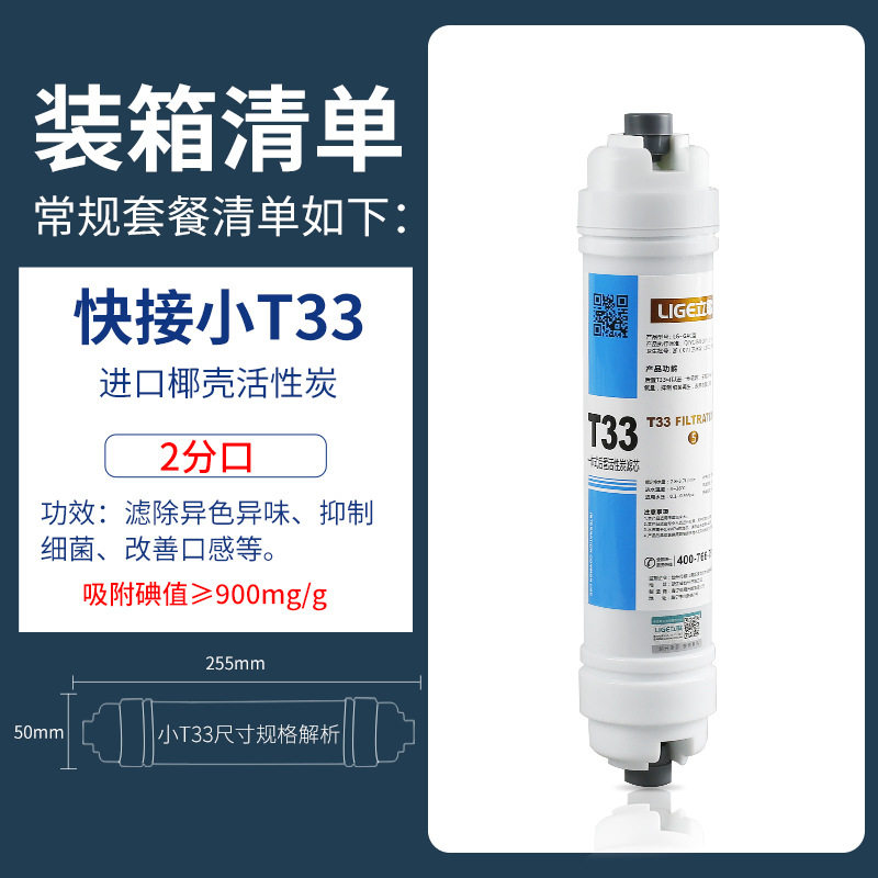 后置活性炭T33通用一体快接滤芯家用直饮纯水机过滤器净水器配件