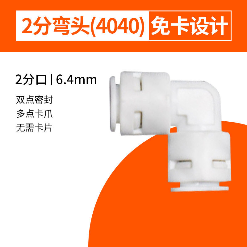 净水器快接头2分3分4分转换净水器水管配件螺弯头接头压力球