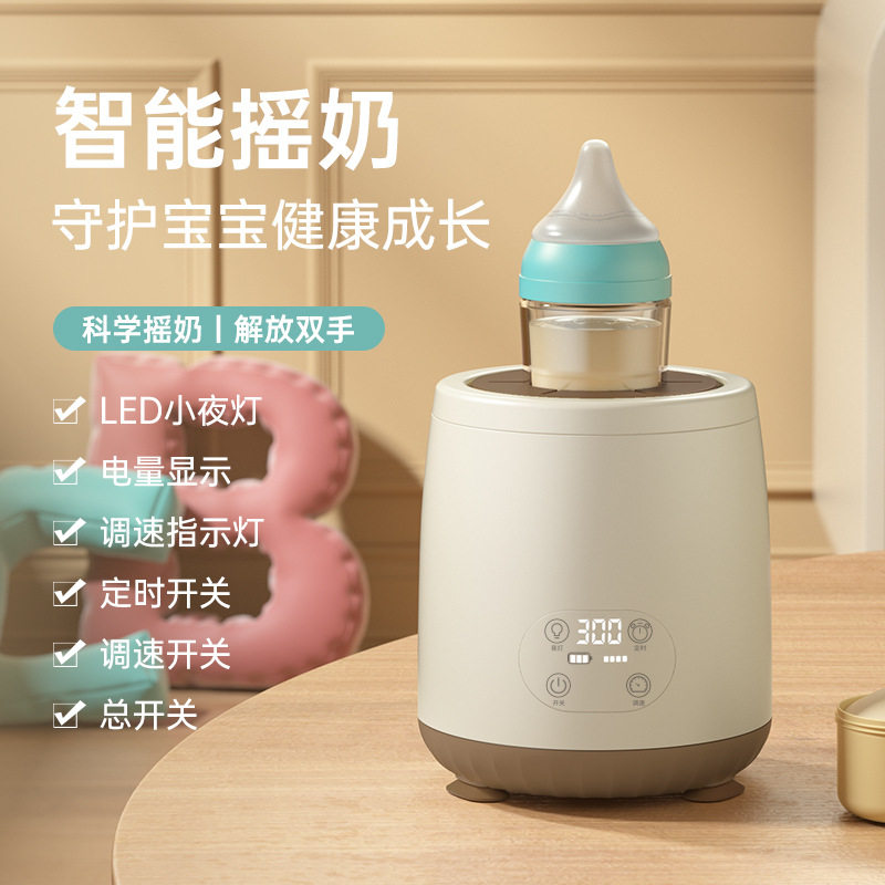 电动摇奶器恒温保温调奶器自动冲奶粉机婴儿宝宝搅奶摇调奶机泡奶