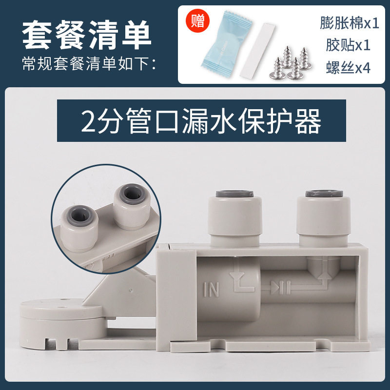 自来水防漏水保护器家用2分3分pe水管水龙头厨房净水机漏水保护器