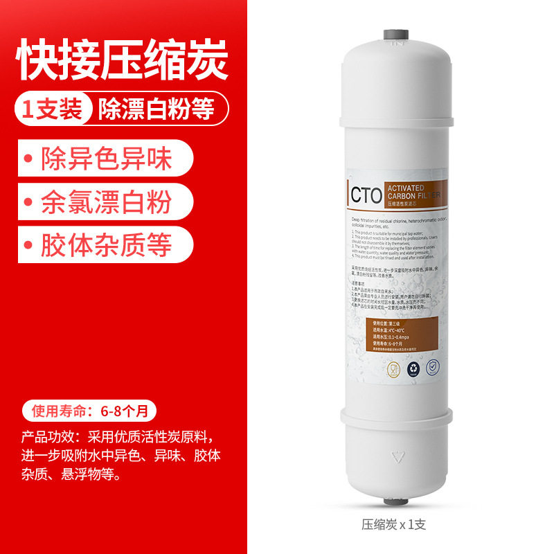 净水器滤芯快接压缩碳烧结碳碳棒净化水质除余氯活性炭CTO通用