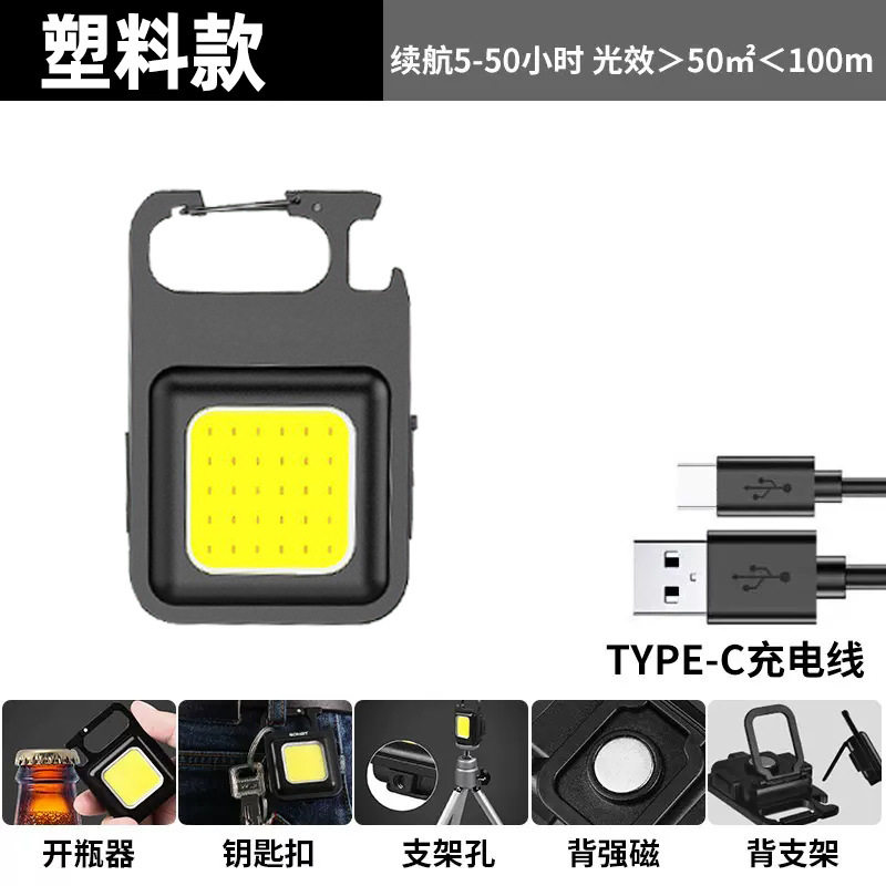迷你便携钥匙扣随身灯强磁吸附汽修工作灯 Type-C充电户外露营应8