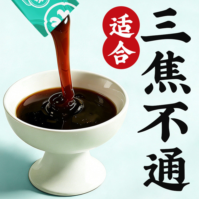 非遗乌梅参苓归元膏丸三焦不通上热下寒中焦淤堵脾胃虚弱肝火旺