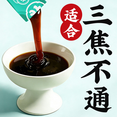 【三焦全通】非遗三焦膏