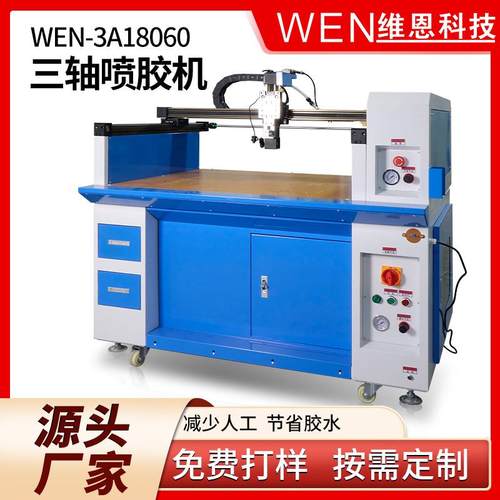 三轴喷胶机酒盒包装盒手袋点胶机家电灯具汽车涂胶机生产机械