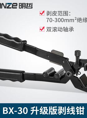 BX-50剥线钳多功能剥线钳70-400mm2多功能白钢刀片手动电缆剥线器