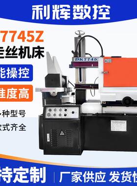 DK7745Z快走丝线切割机床厂家供货电火花线切割高效数控快走丝